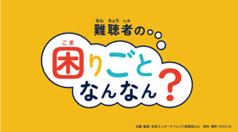 手話エンターテイメント発信団「oioi」ロゴ